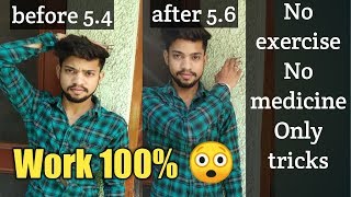 How to height increase without exercise, without medicine. With only trick