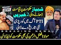 Critical Situation For Shehbaz Govt | Big Announcement By PTI & Fazal Ur Rehman Coming