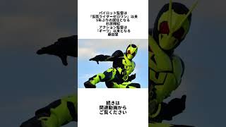 仮面ライダーガヴに関する面白い特撮雑学豆知識#shorts #仮面ライダー #ゆっくり解説