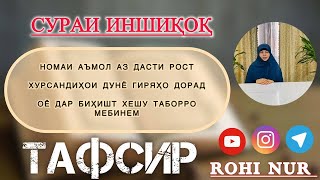 Номаи аъмол аз дасти рост. Хурсандиҳои дунё гиряҳо дорад. Оё дар Биҳишт хешу таборро мебинем