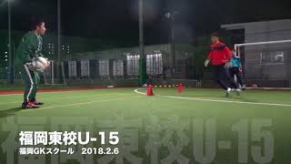 2月6日福岡GKスクール福岡東校GKトレーニング