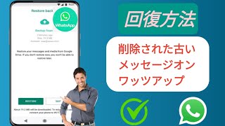 2025年にバックアップなしでWhatsappで削除されたメッセージを復元する方法