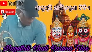 ମାଗୁଥିଲି ଖାଲି କରୁଣା ଟିକିଏ Maguthili Khali II Cover By Golakha Bihari II Live Stage Show II