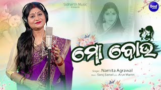 Mo Bou: Mother's Day Special Odia Song | Namita Agrawal | ମୋ ବୋଉ | Full Song | Sidharth Music