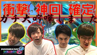 ゲストにトット！マンゲキゲーム実況！！「マリオカート8 デラックス」