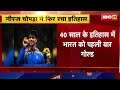 world athletics championships finals golden boy neeraj chopra ने गोल्ड मेडल जीत रचा इतिहास