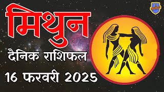 मिथुन राशि 16 फरवरी 2025 राशिफल | Aaj Ka rashifal | Mithun Rashifal |today Gemini horoscope in Hindi