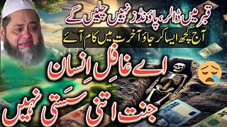 Jannat itni Sasti Nahi || Most emotional speech Molana Abdul Hannan Siddiqui official 2025