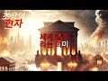 적그리스도를 세상에 알릴 10인