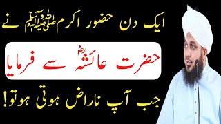 Hazrat Muhammadؐ Or Hazrat Ayesha || Peer Muhammad Ajmal Raza Qadri || DILBAR E MADINA