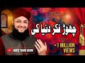 Chor Fikr Duniya ki - New Ramzan Kalam 2023||Hafiz Tahir Qadri