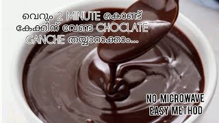 cakeന് വേണ്ട choclate ganche perfect ആയി  2minute കൊണ്ട് തന്നെ ചെയ്തെടുക്കാം..👌🏻🍫/chocolate ganche