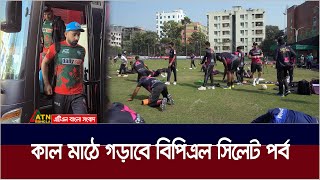 বাংলাদেশ প্রিমিয়ার লিগ-বিপিএলে আগামীকাল সিলেট স্ট্রাইকার্স আবারও রংপুর রাইডার্সের মুখোমুখি হবে।