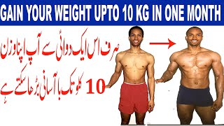 How To Gain Weight Quickly And Build Strong Muscles|Gaining Weight Tablets Review