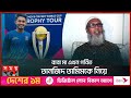 ডাক্তার না হয়ে হলেন ক্রিকেটার! | Tanzid Hasan Tamim | Bangladeshi Cricketer | Batter | Somoy TV