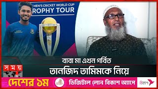 ডাক্তার না হয়ে হলেন ক্রিকেটার! | Tanzid Hasan Tamim | Bangladeshi Cricketer | Batter | Somoy TV