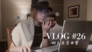 Vlog #26 | 四大出差日常