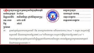 វិញ្ញសាទី2 គណិត  IV   (MPCB12)