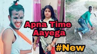 Apna Time Aayega ।। Funny Video ।। New Tik Tok