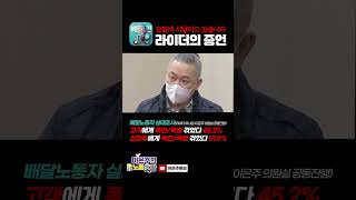 업주 폭행 피해 당한 배달라이더의 증언! 라이더 보호조치 법개정 시급 #shorts #갑질 #2023국감