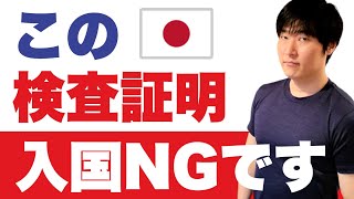 出国前72時間以内、厚労省ルールすべて準拠でもファストトラックNG。一泊二日の週末弾丸ツアーMNL▶NRT