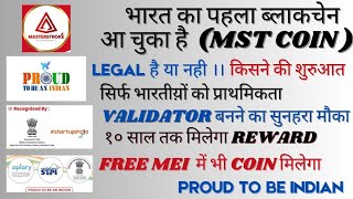 MST BLOCKCHAIN!! FULL PLAN DETAILS!! DETAIL MEI JANO!! AJ HI JOIN KARO AUR 20 SAAL TAK REWARD LO!!