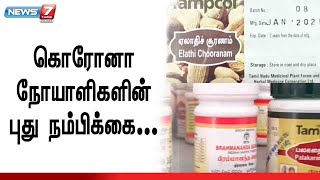 சித்த மருத்துவத்தால் நிகழும் அதிசயம்..! | siddha | corona | covid19