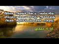 பயப்படாதே விசுவாசமுள்ளவனாயிரு pas.s.johnson bible verse in tamil bible verse