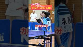 【卓球女子必見】#伊藤美誠 が教えるカウンター＆ブロックで勝つ方法 #shorts #卓球