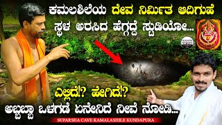 ಸಿಕ್ಕೇ ಬಿಡ್ತು ಕಮಲಶಿಲೆಯ ದೇವ ನಿರ್ಮಿತ ಅಚ್ಚರಿಯ ಗುಹೆ🙏 | Find Suparshva Cave Kamalashile | Heggadde Studio