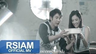 เหงาใจในทางที่ผิด - ทัช ณ ตะกั่วทุ่ง [Official MV]