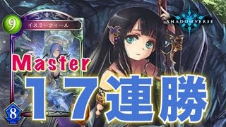 【シャドウバース】生放送中にMaster17連勝したランプドラゴン。【シャドウバース実況】