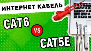 Сравнение витой пары категории 5e и 6. Как выбрать витую пару?