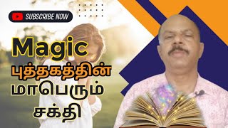 மேஜிக் புத்தகத்தின் மாபெரும் ரகசியம் | நன்றி உணர்தலில் இவ்வளவு சக்தி இருக்கா | Yogam