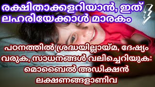 കുട്ടികളിൽ വർധിച്ചു വരുന്ന മൊബൈല്‍ ഉപയോഗം; ആശങ്കാജനകമെന്ന് കേരള പൊലീസ്