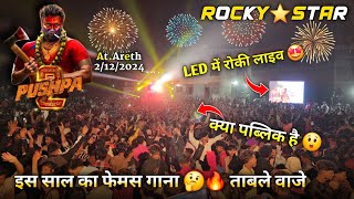 इस साल का फेमस गाना ताबले वाज़े क्या पब्लिक है Rocky Star Band At.Areth 2/12/2024