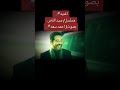 اغنيه مسلسل.. سيد الناس ...مسلسلات رمضان..«حالات واتس»