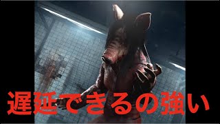 [PS4/DBD] ピッグ 逆トラバサミの遅延が強み！