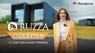 [iResidence] Ruzza - загородный посёлок с собственным пляжем на берегу Рузского водохранилища