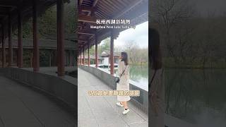 可樂旅遊｜杭州必去！出發絕美西湖秘境🥰