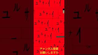 ただいま　ホラー注意⚠　怪奇現象起きるです　#444回目のただいま #ホラーゲーム