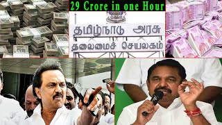 தமிழ்நாடு அரசின் 1மணி நேர வருமானம் இவ்ளோவா🙄😲😲😲😲😲😲#shorts#mkstalin#money