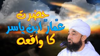 Hazrat Ammar ibn Yasir ka waqiya by Muhammad Raza Saqib Mustafai
