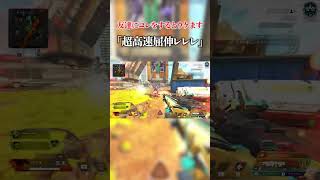 超高速屈伸レレレするとウケます【APEX】 #shorts