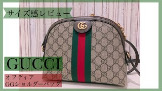 【GUCCI】グッチ　オフディアGGショルダーバッグ/구씨/レビュー紹介