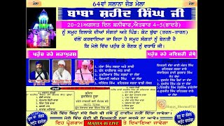 Live Kot Budha (Tarn Taran) Gurudwara Baba Shaheed singh ji ||  21-08-2022 MAJHA 46 LIVE