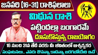 మిథున రాశి ఫలాలు 2025 తెలుగు | మిథున రాశి ఫలాలు జనవరి 2025 | మిధున రాశి ఫలం | శ్రీకారం