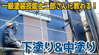 下塗り\u0026中塗り中の職人さんに密着！ラインを入れてオシャレなお家に…！お気軽に問い合わせください♪