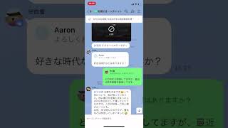 LINEの「オープンチャット」の『古代史日本・朝鮮・中国同好会』から退会「させられ」ました。#shorts #line #openchat