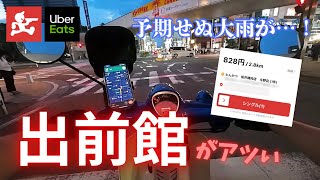 Uberと出前館の違いを簡単に話します【出前館&Uber】